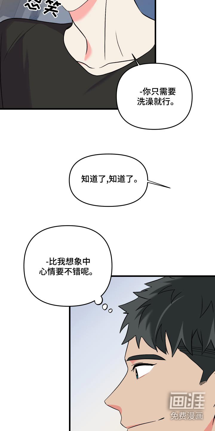 第88章：【第二季】有你