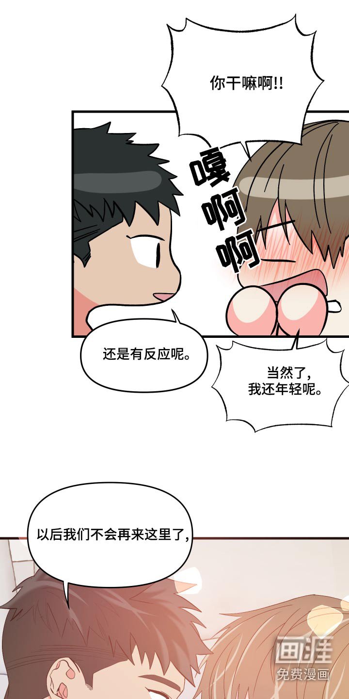 第88章：【第二季】有你