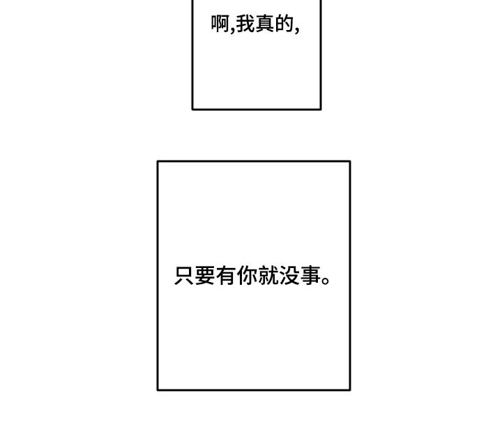 第88章：【第二季】有你