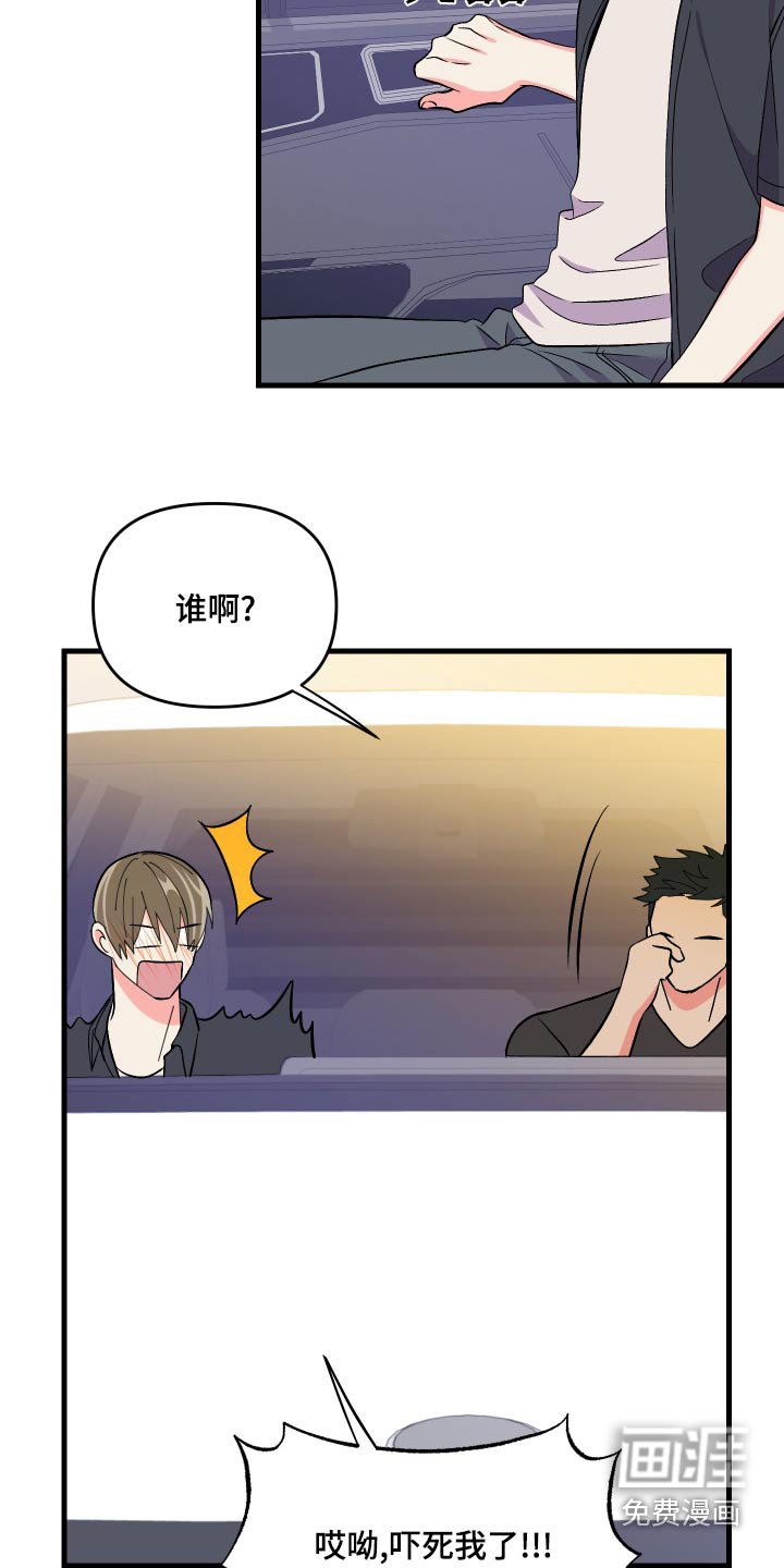 第89章：【第二季】谁呀