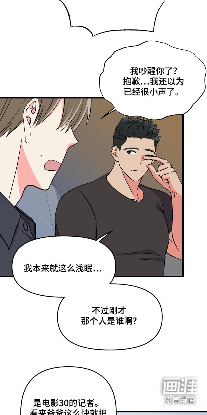 第89章：【第二季】谁呀