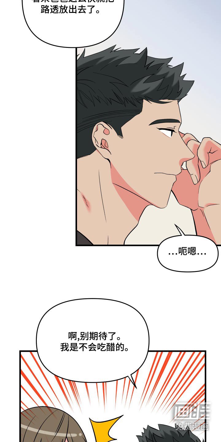 第89章：【第二季】谁呀
