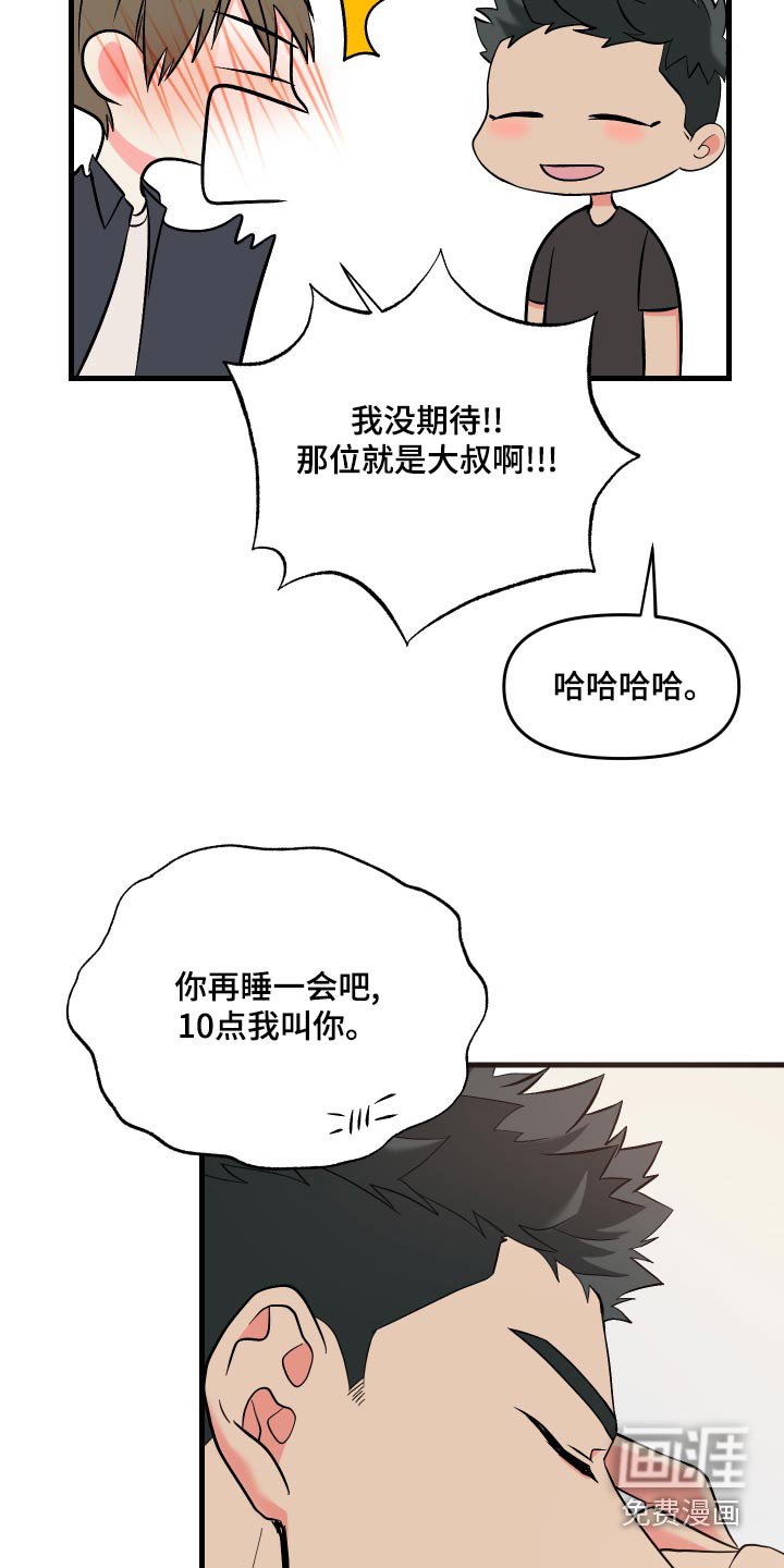 第89章：【第二季】谁呀