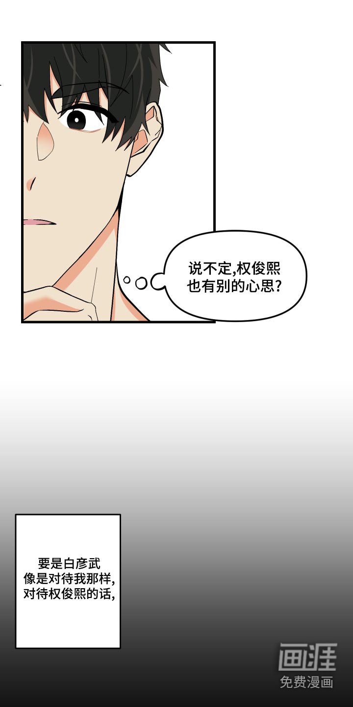 第90章：【第二季】心思