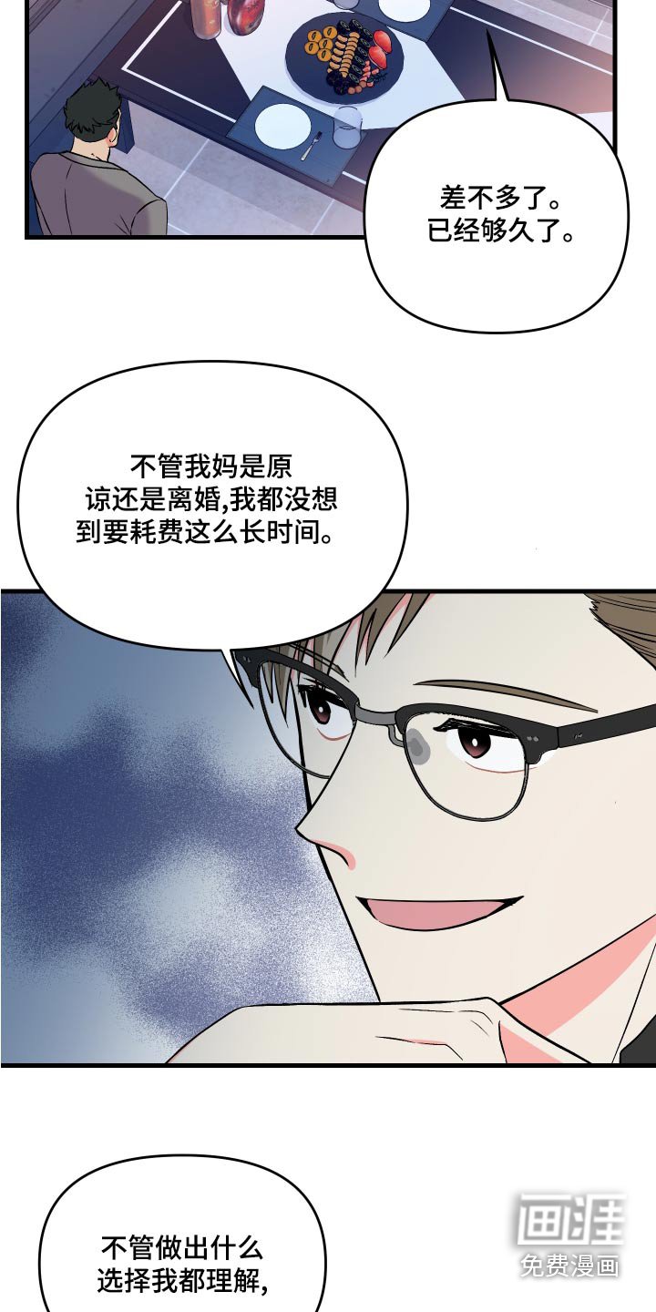 第92章：【第二季】理解你