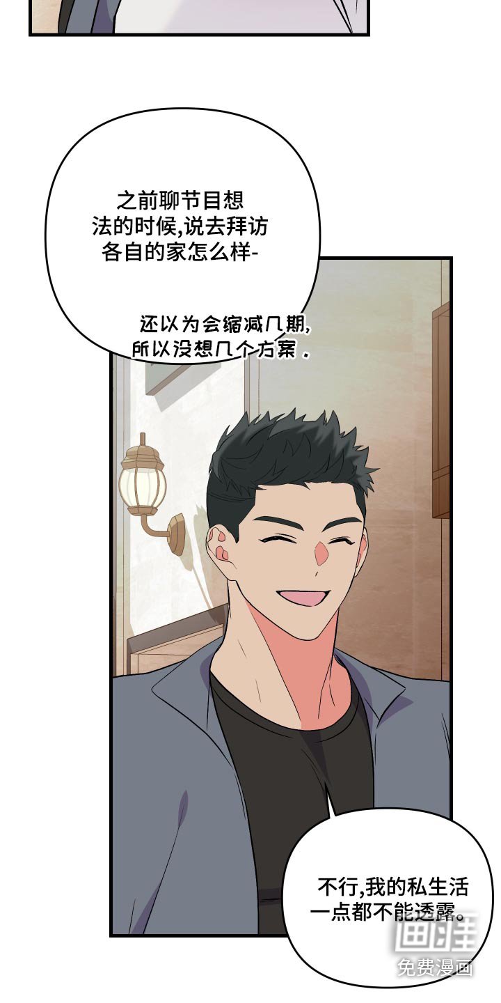 第94章：【第二季】邀请