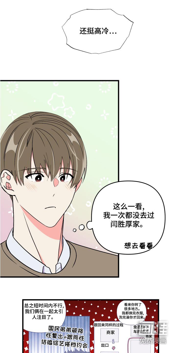 第94章：【第二季】邀请