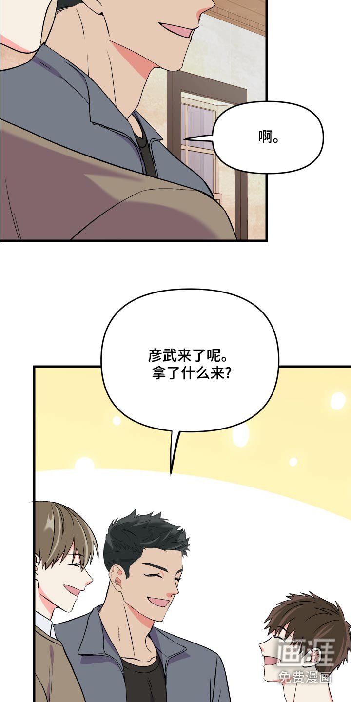 第94章：【第二季】邀请