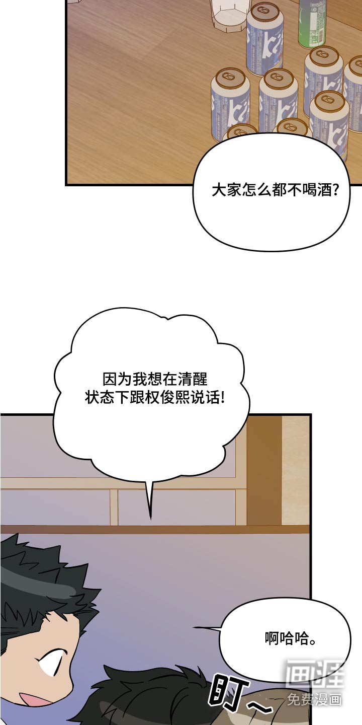 第94章：【第二季】邀请