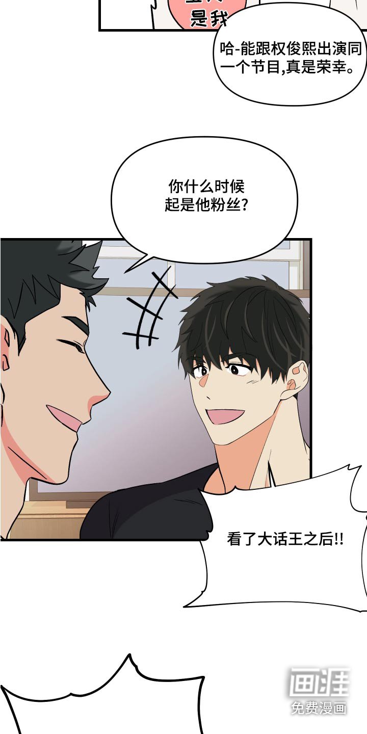第94章：【第二季】邀请