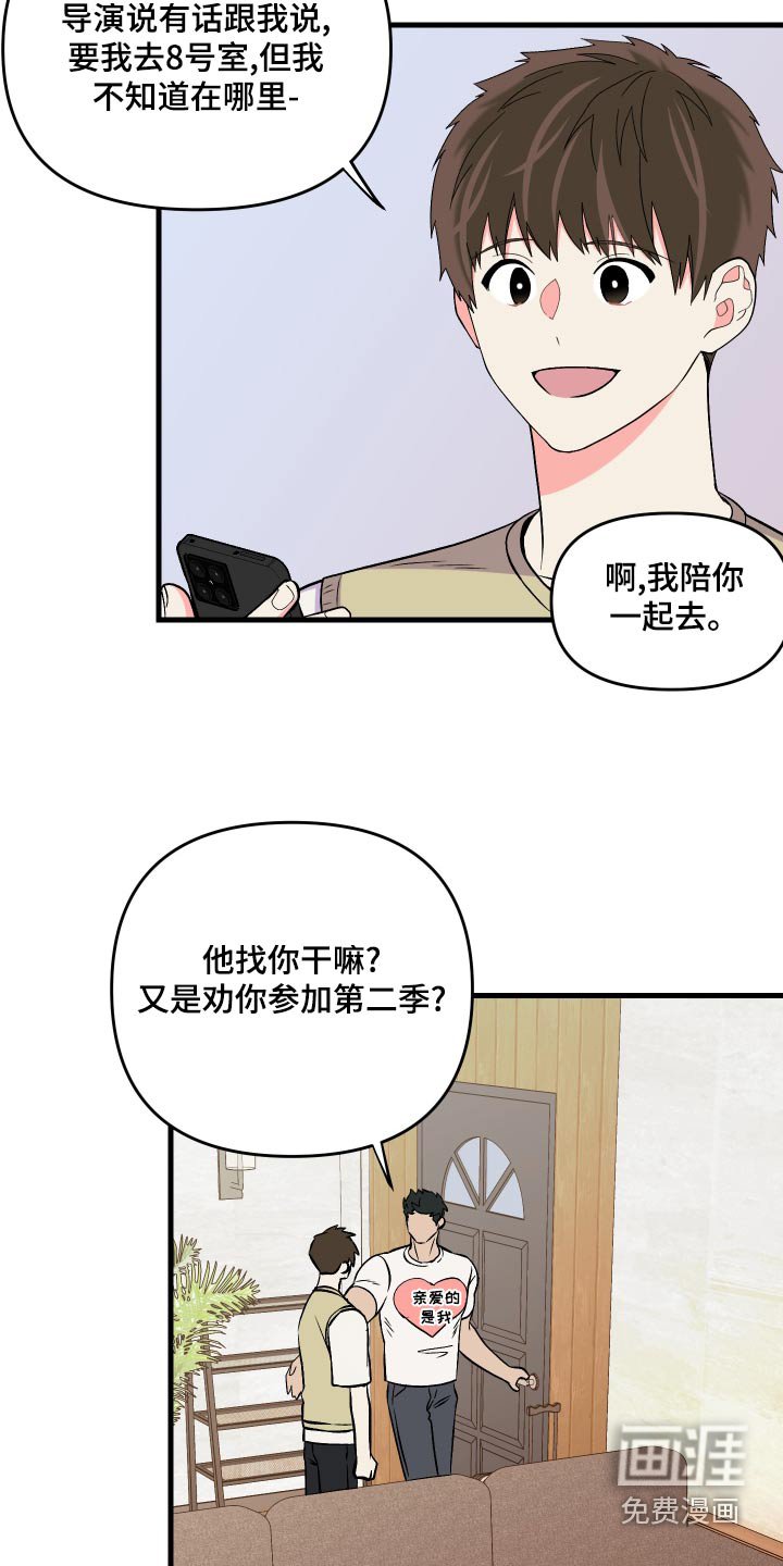 第94章：【第二季】邀请