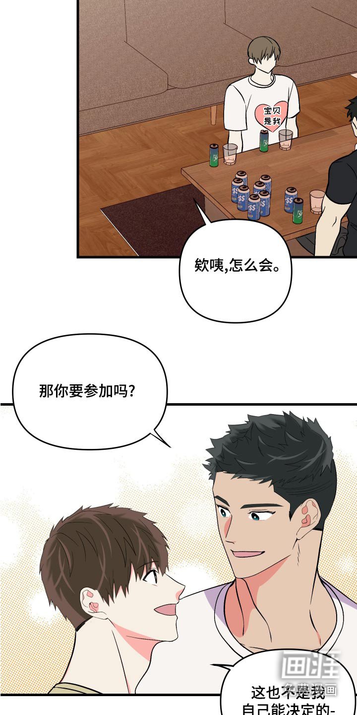 第94章：【第二季】邀请