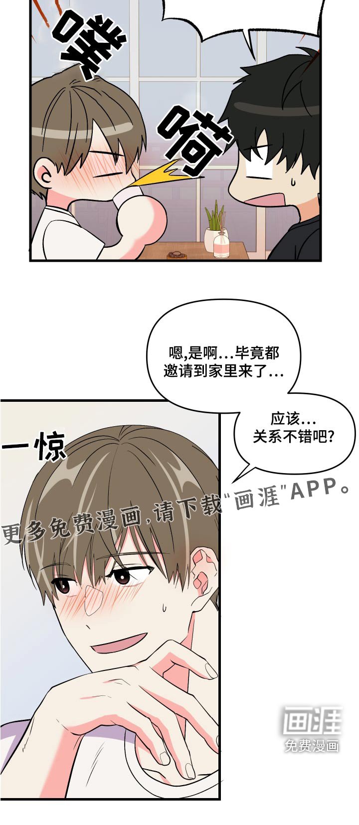 第94章：【第二季】邀请