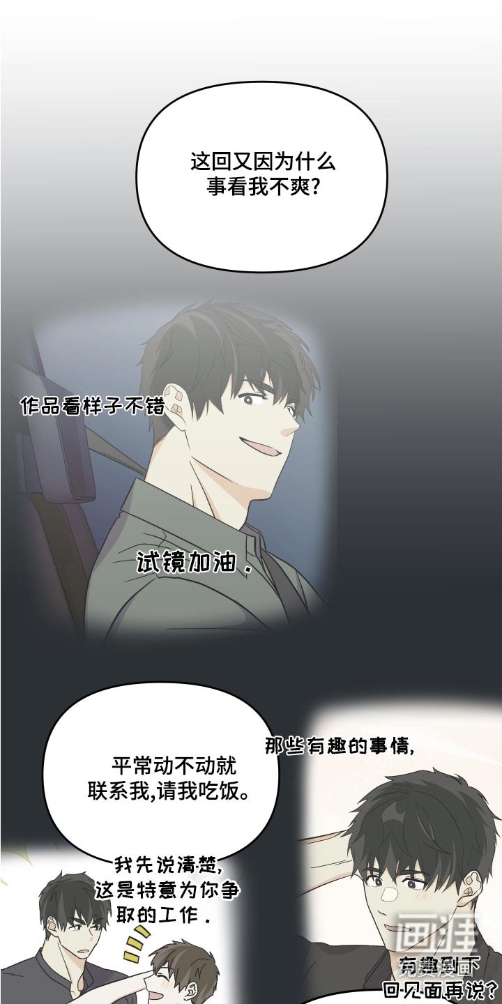 第95章：【第二季】资格