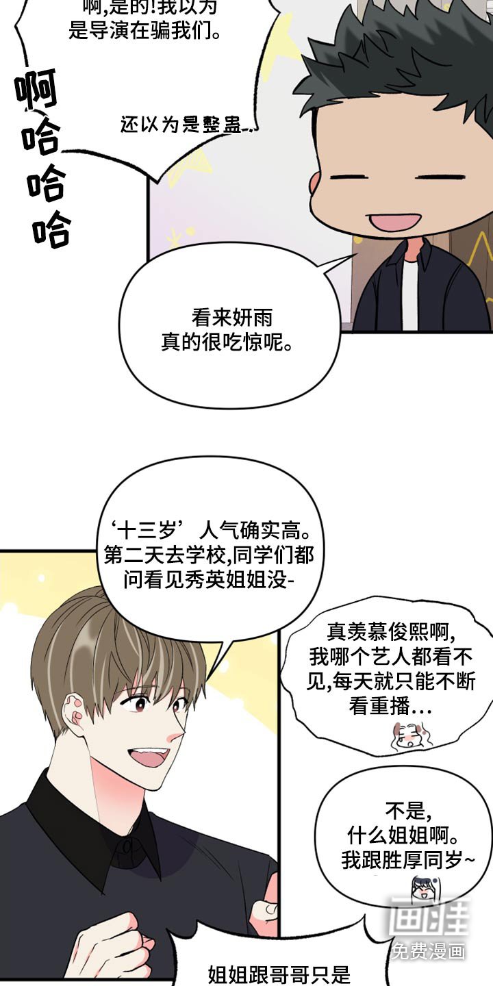 第98章：【第二季】打算