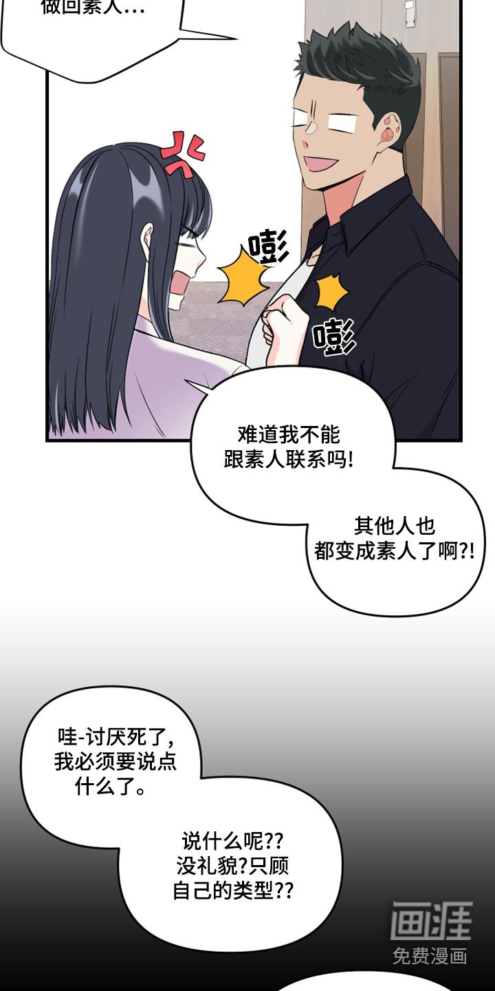第98章：【第二季】打算