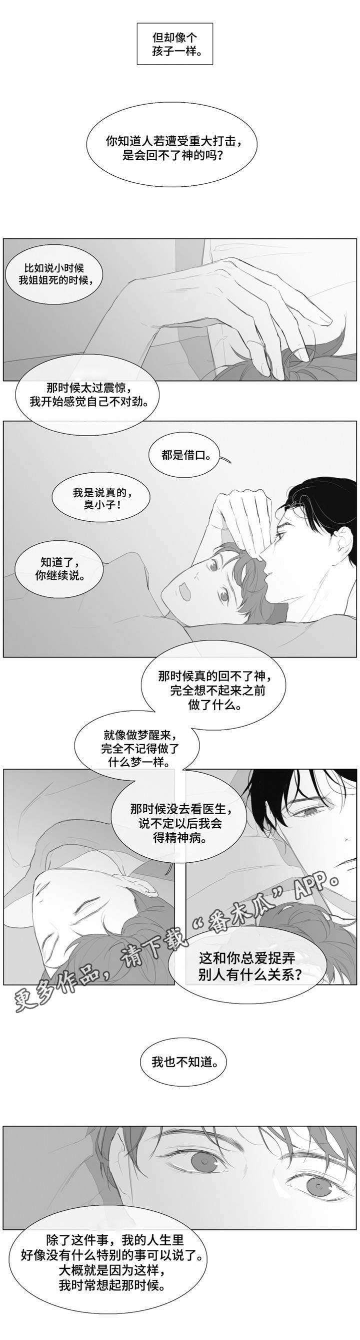 第12章：倾诉