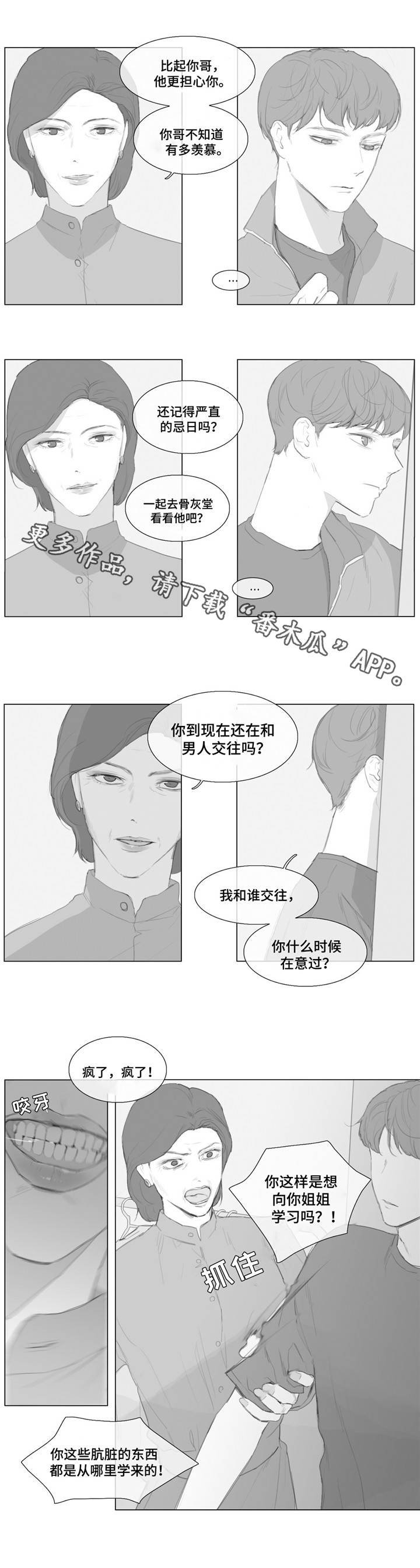 第14章：争吵