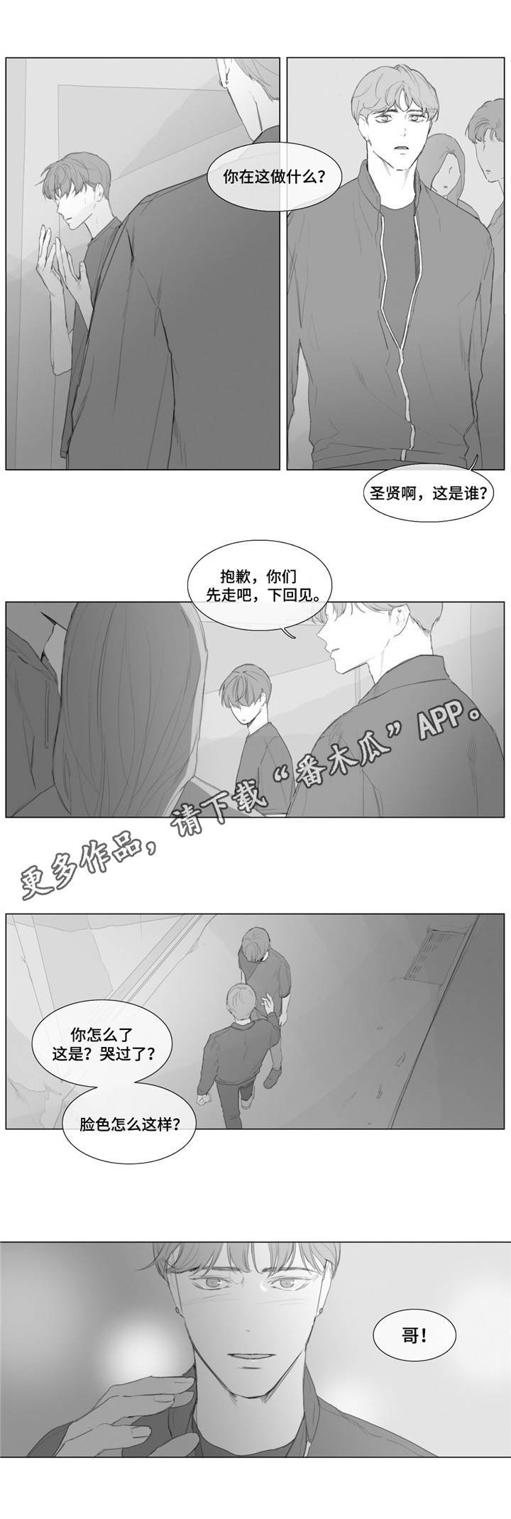 第14章：争吵