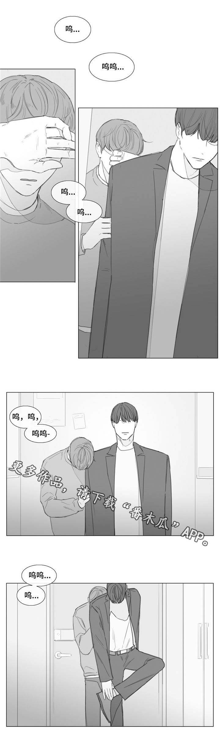 第20章：哭泣