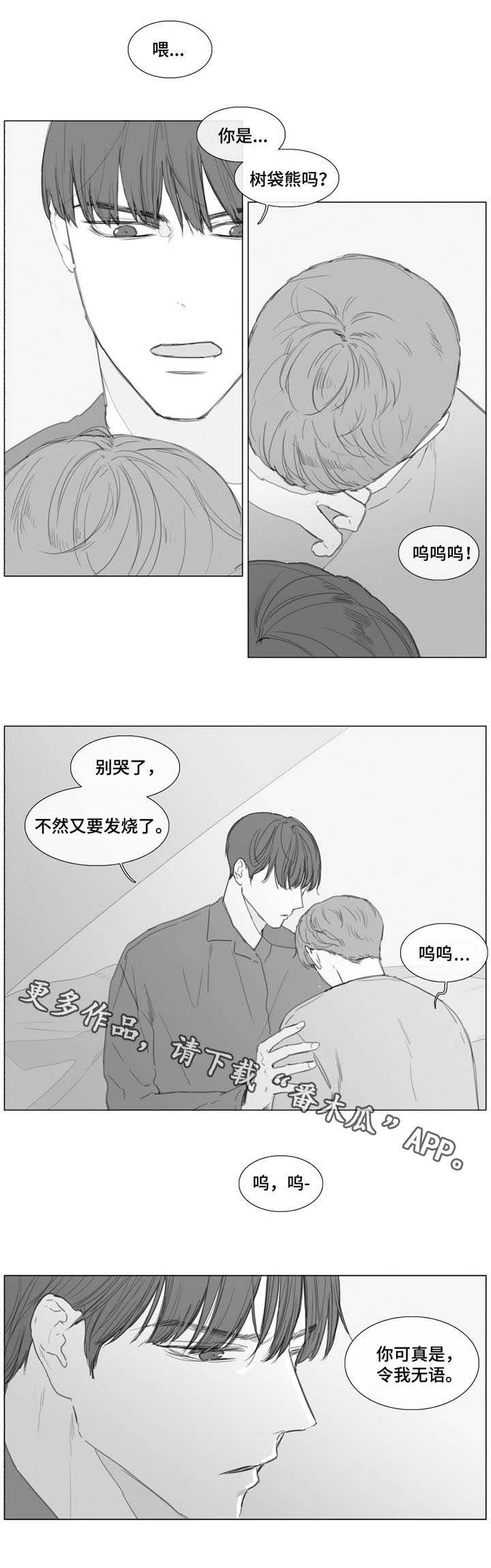 第20章：哭泣