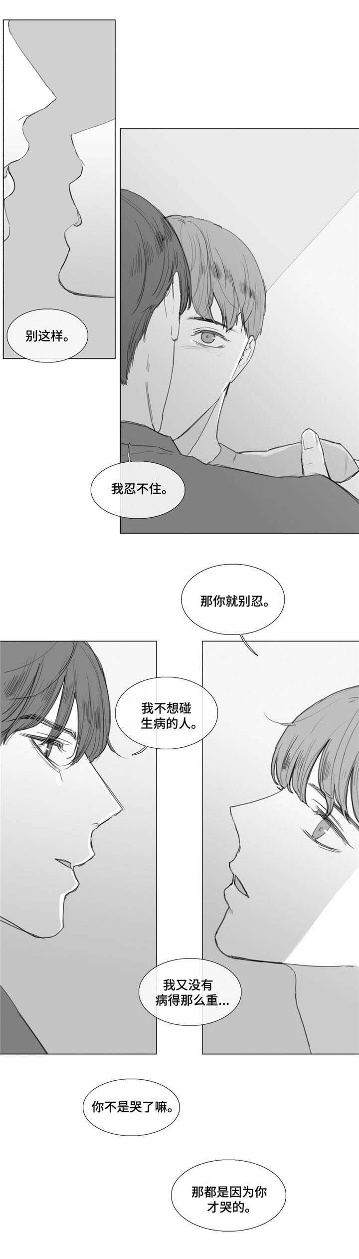 第20章：哭泣