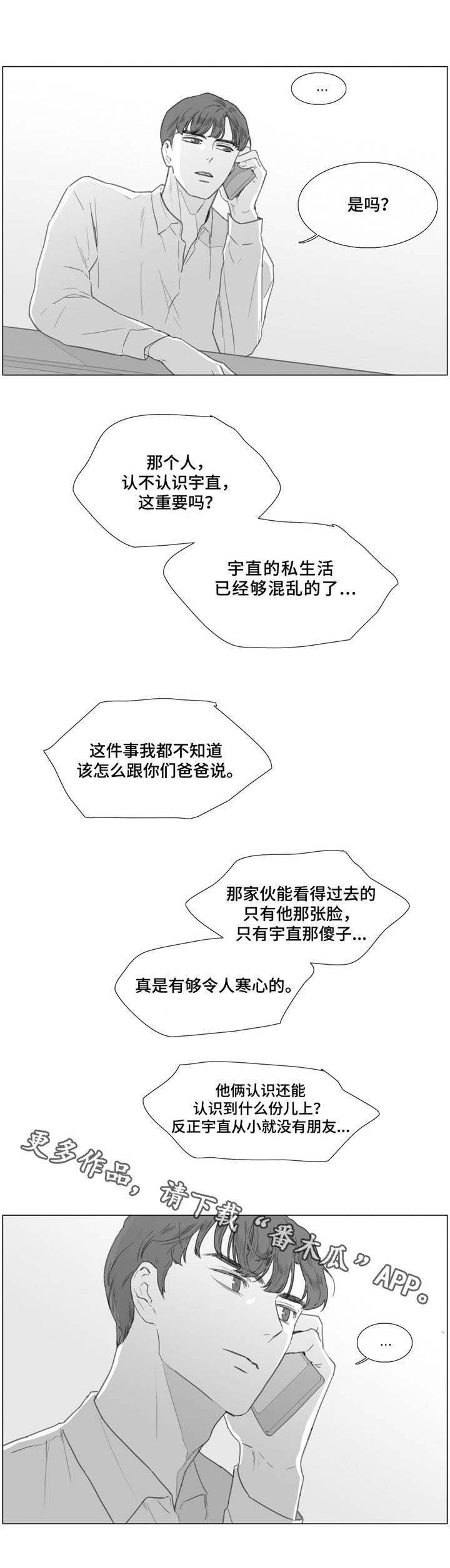 第26章：等他回来