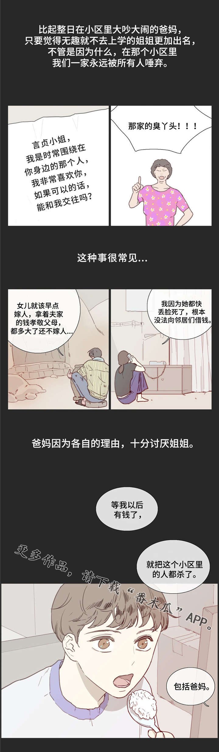 第27章：童年