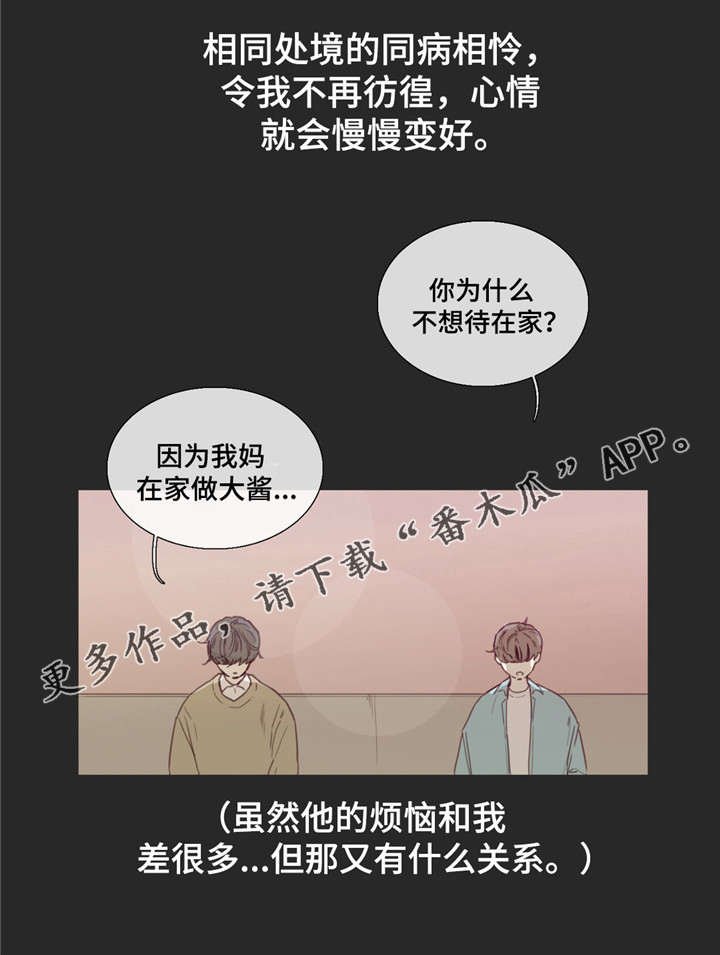 第28章：同病相怜