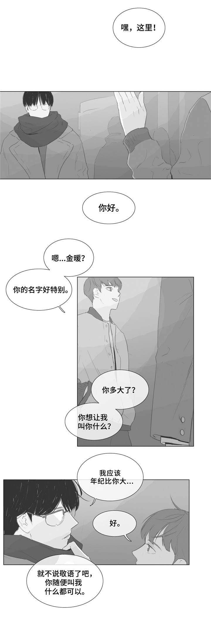 第3章：一见钟情