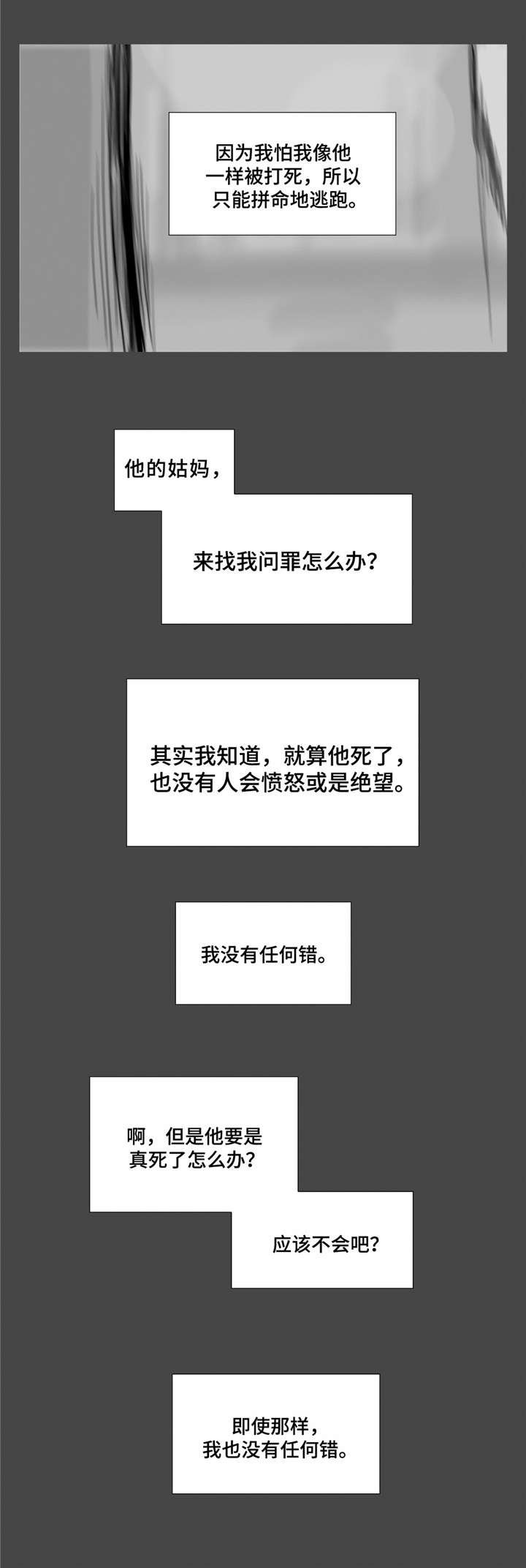 第33章：逃跑