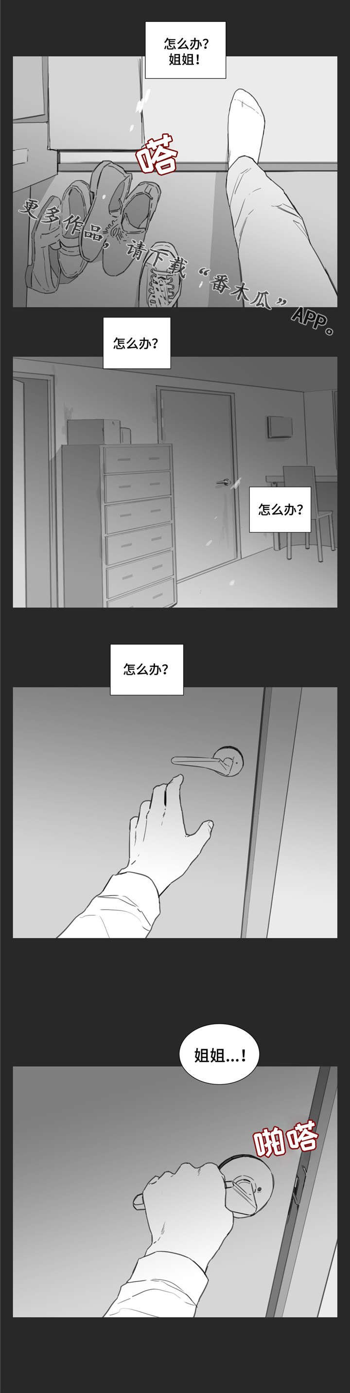 第33章：逃跑