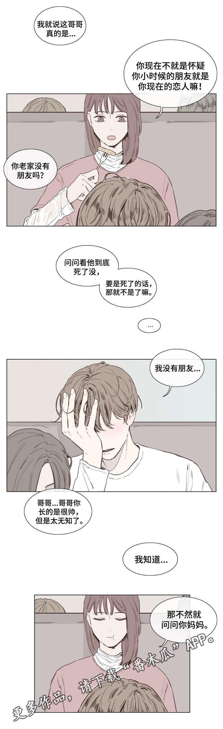 第35章：郁闷