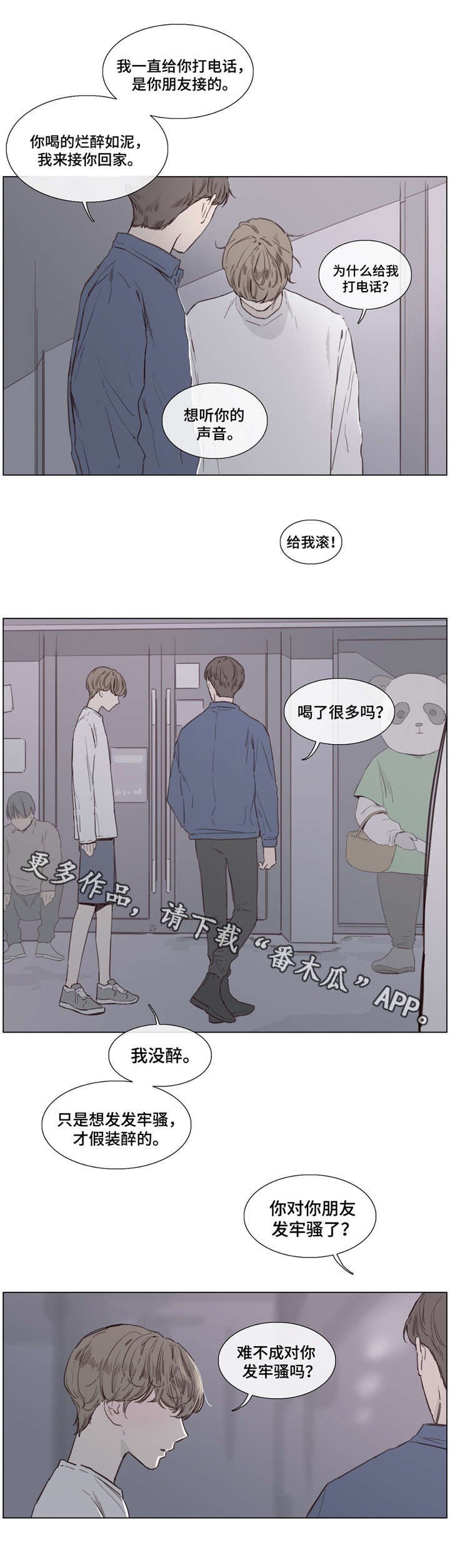 第36章：回不去了