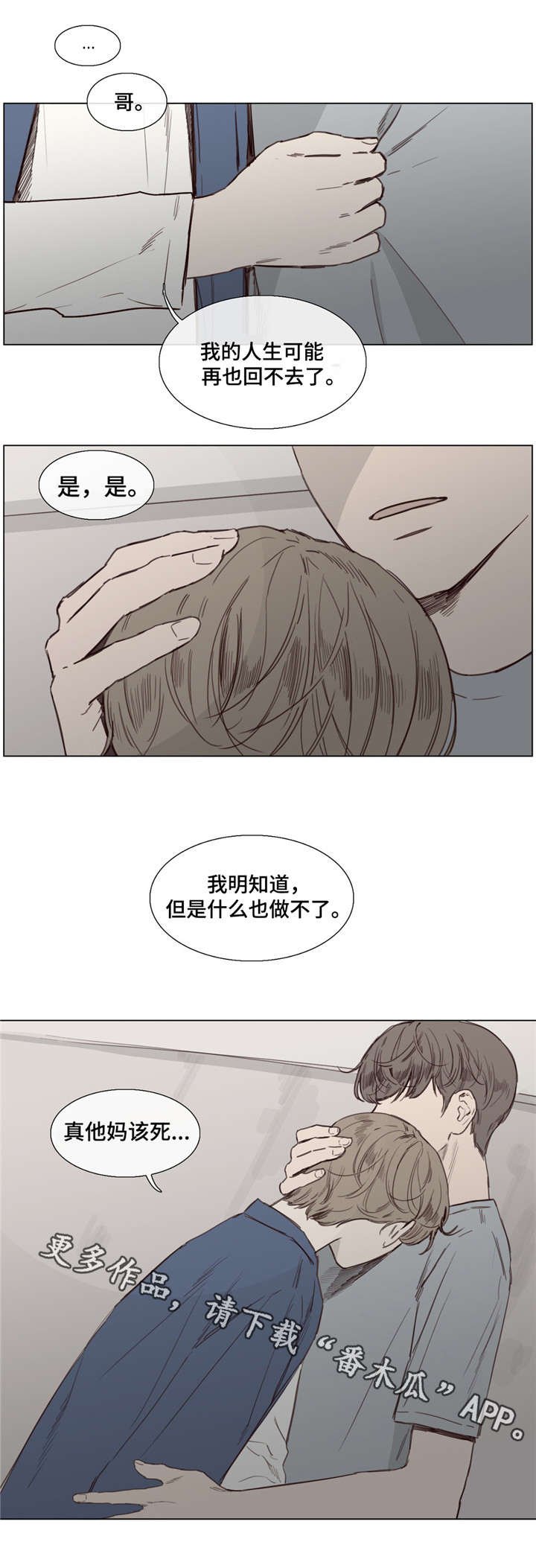 第36章：回不去了