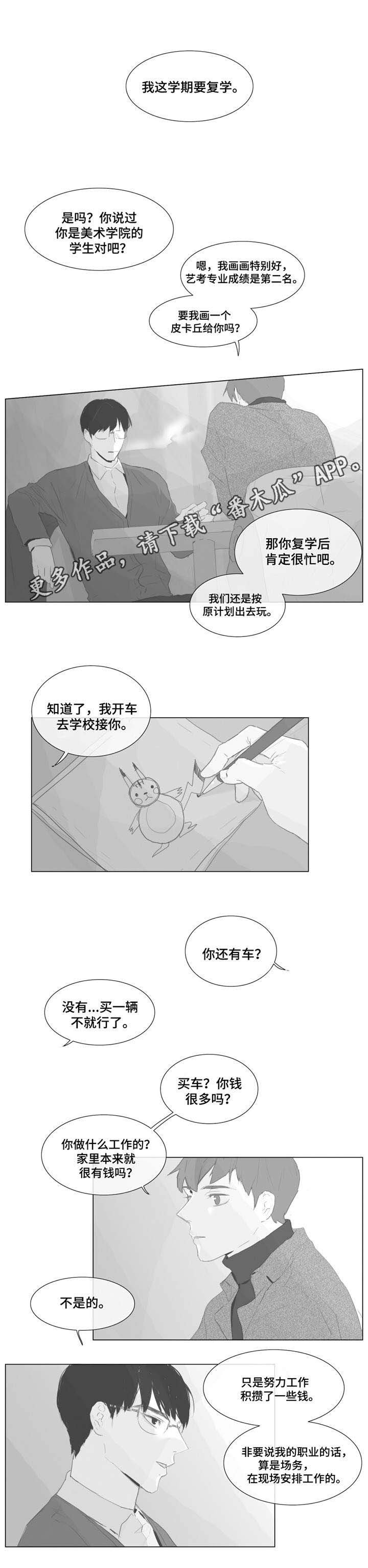 第4章：不在意