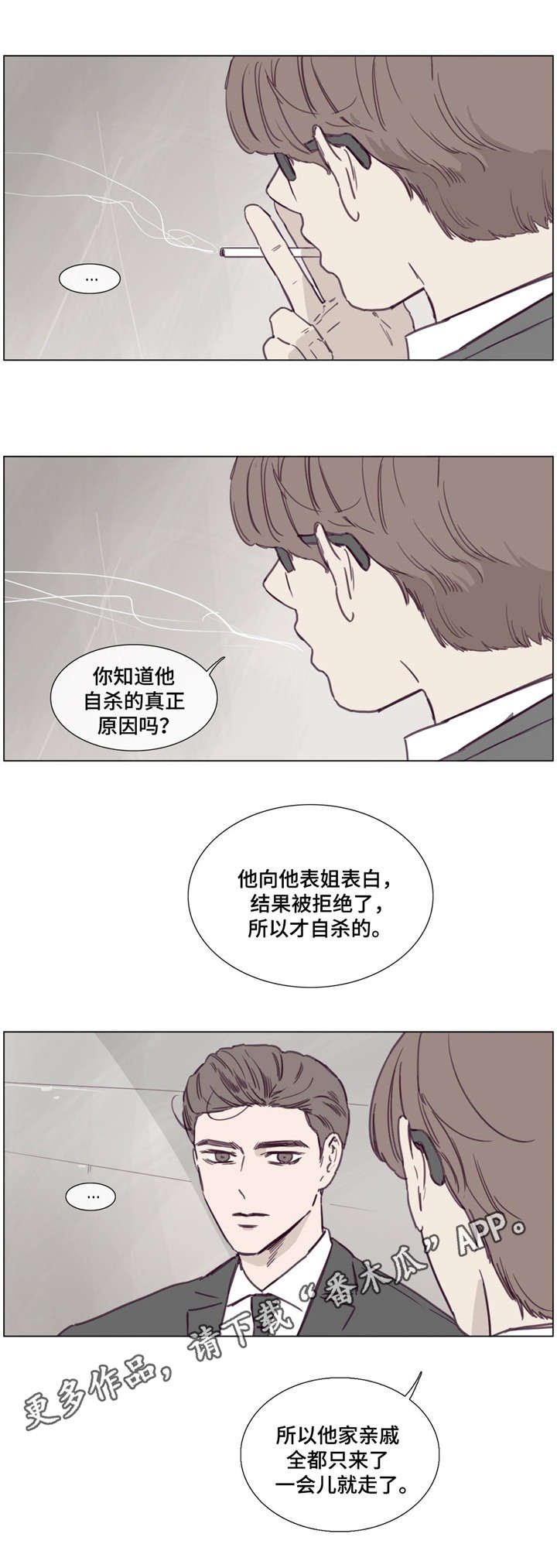 第43章：打探情报