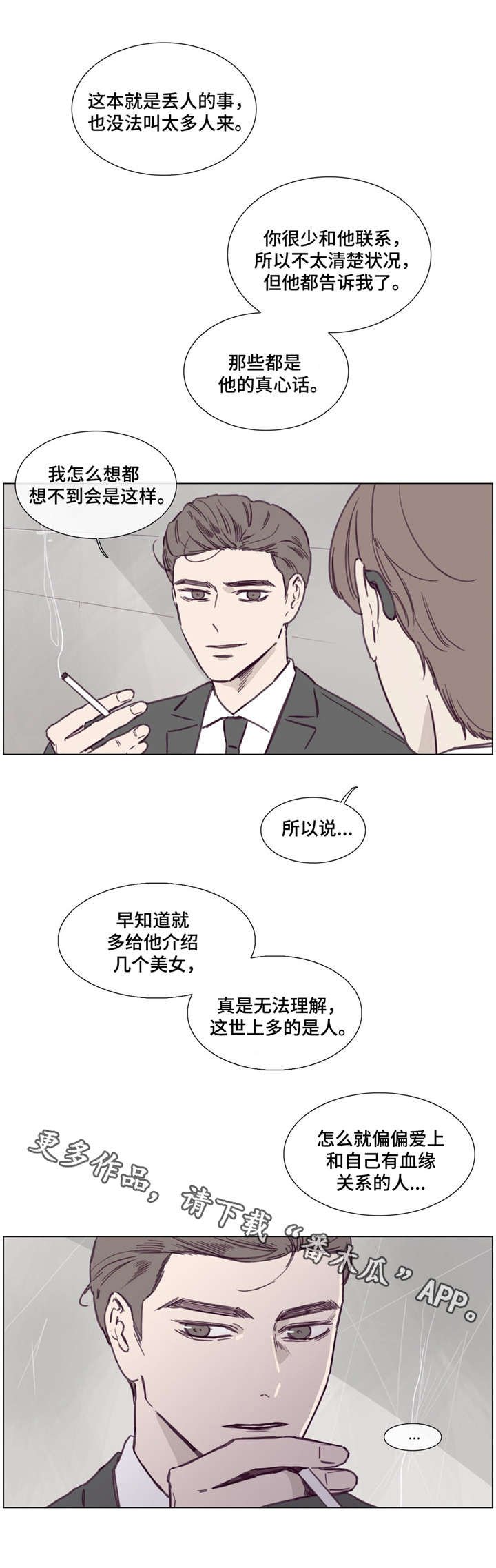 第43章：打探情报