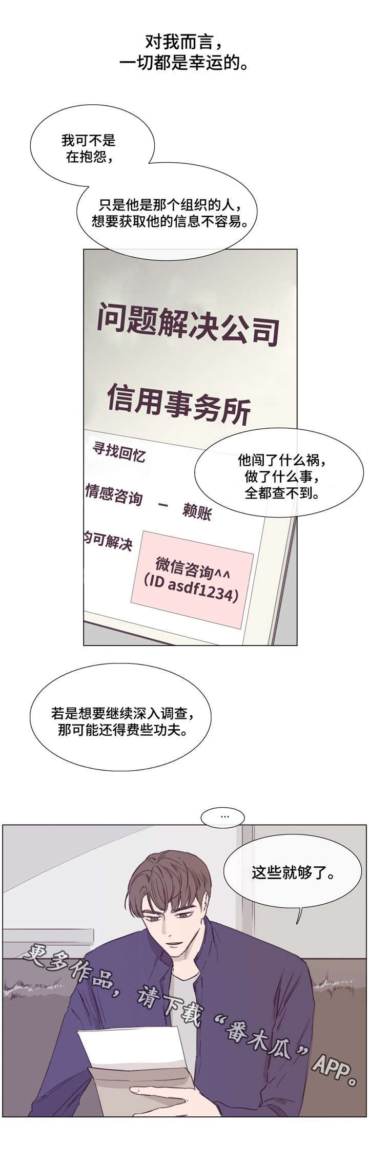 第43章：打探情报