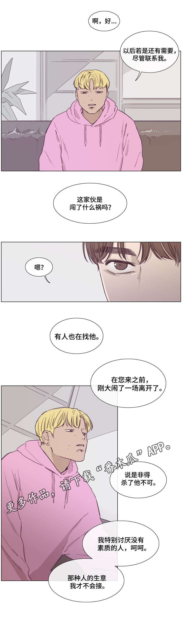 第43章：打探情报
