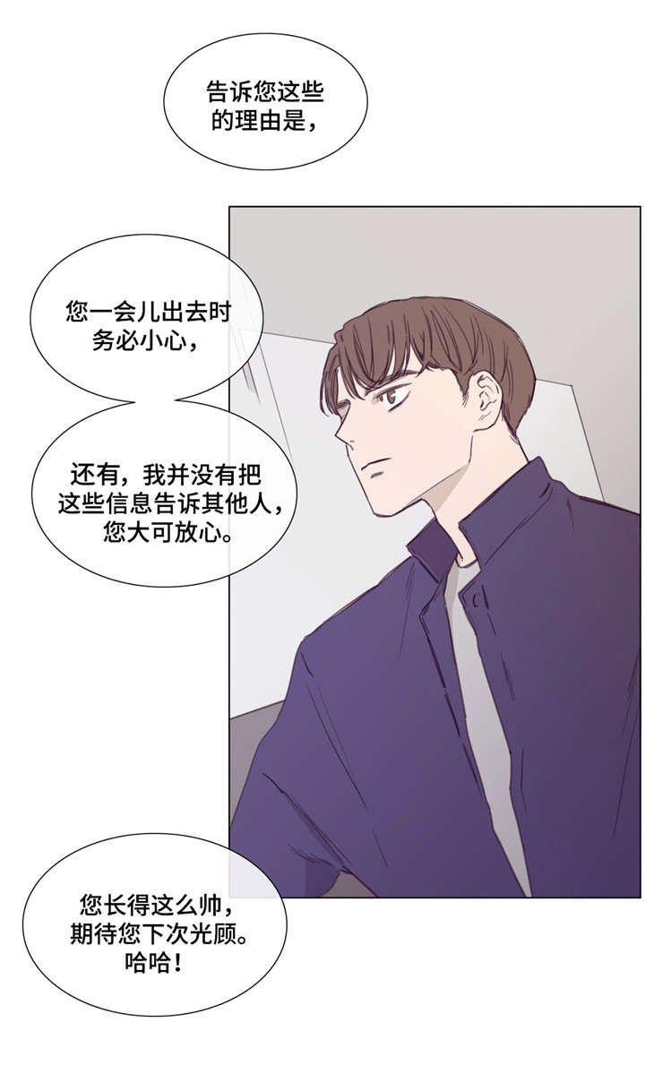 第43章：打探情报