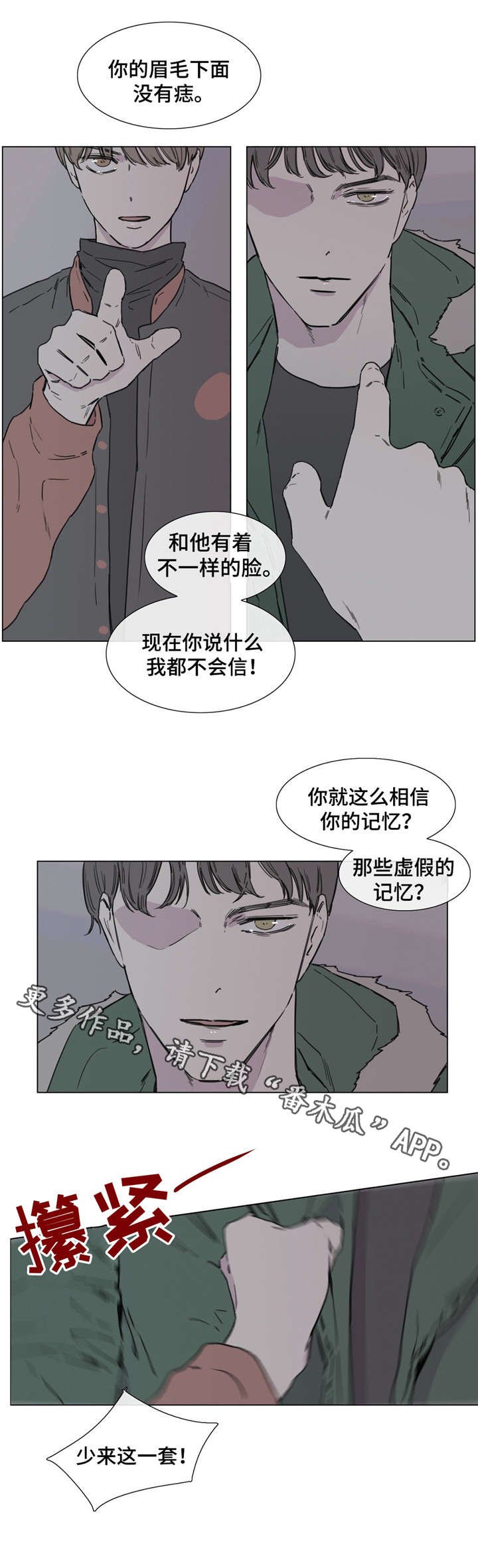 第47章：虚假的记忆