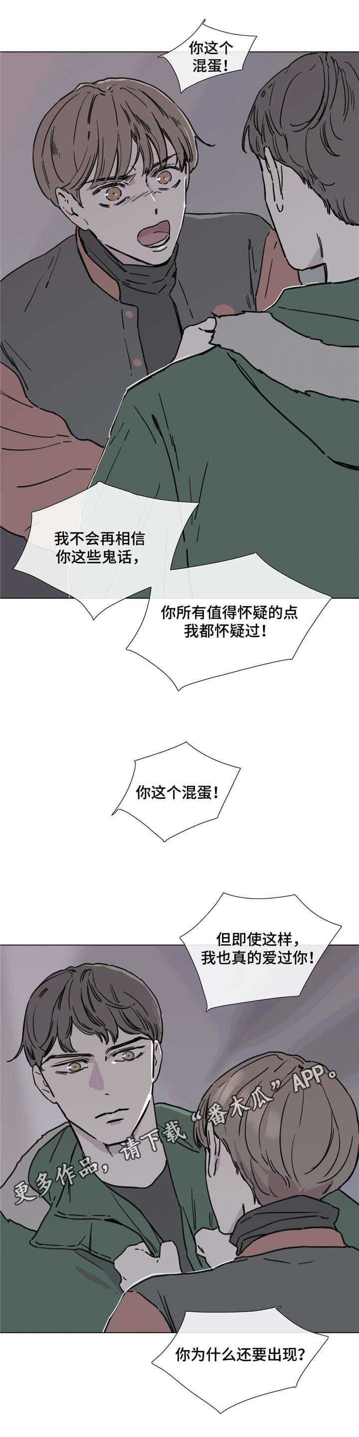 第47章：虚假的记忆