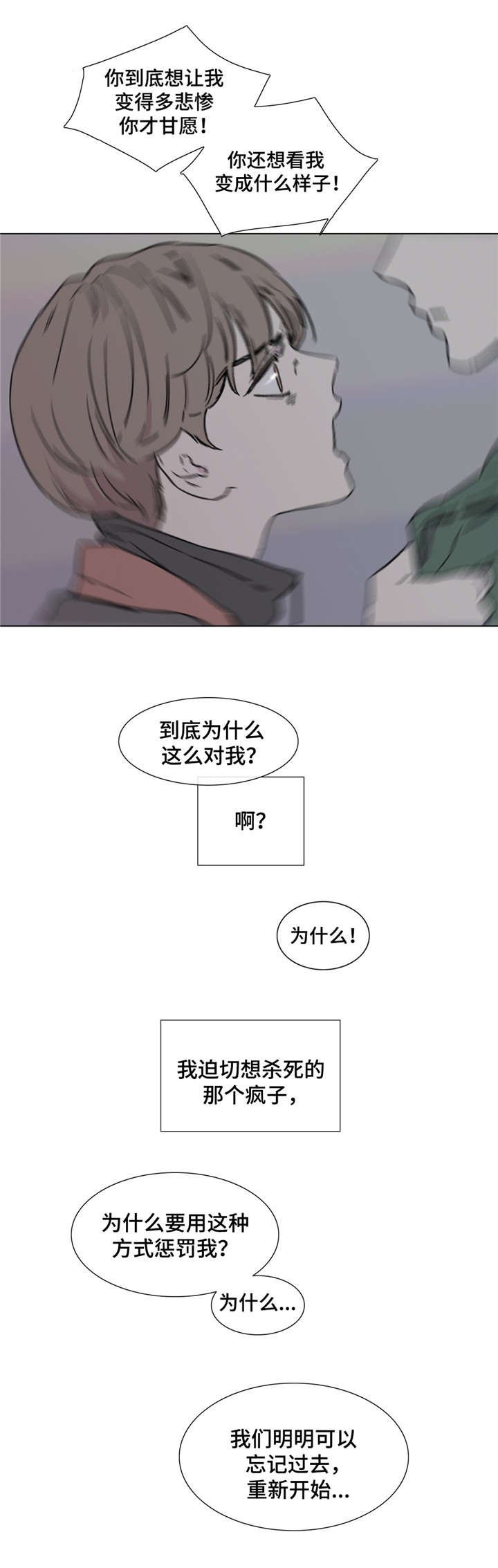 第47章：虚假的记忆