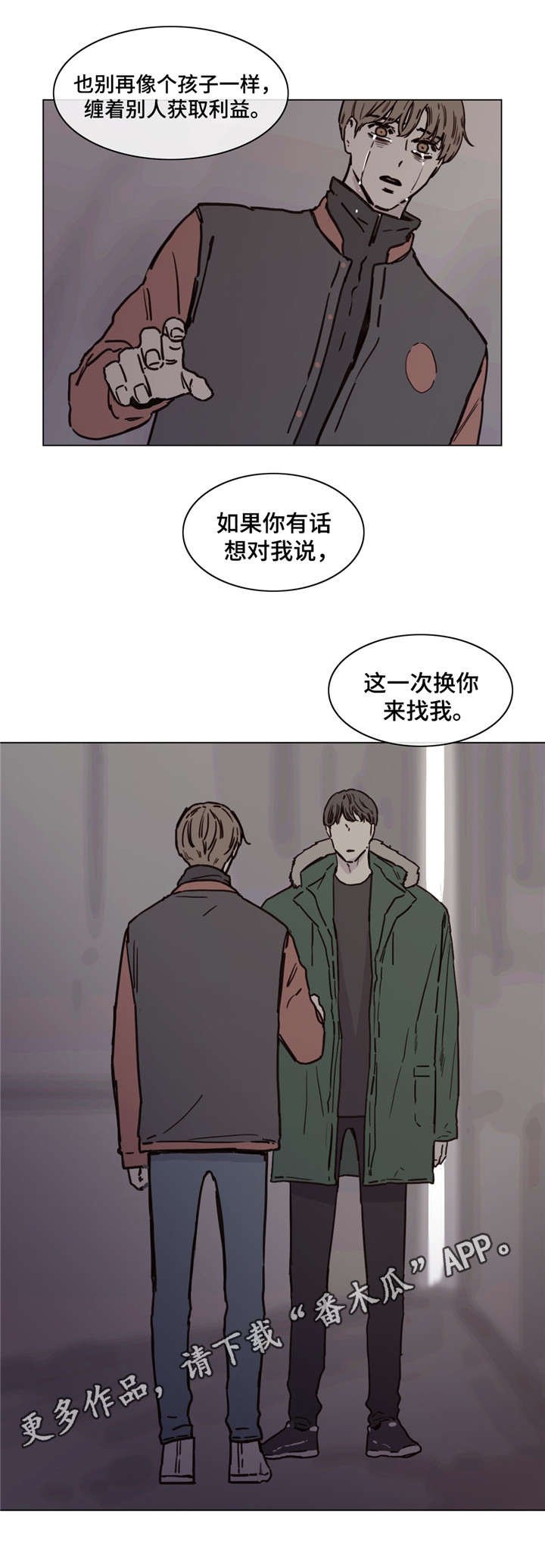 第49章：换你来找我