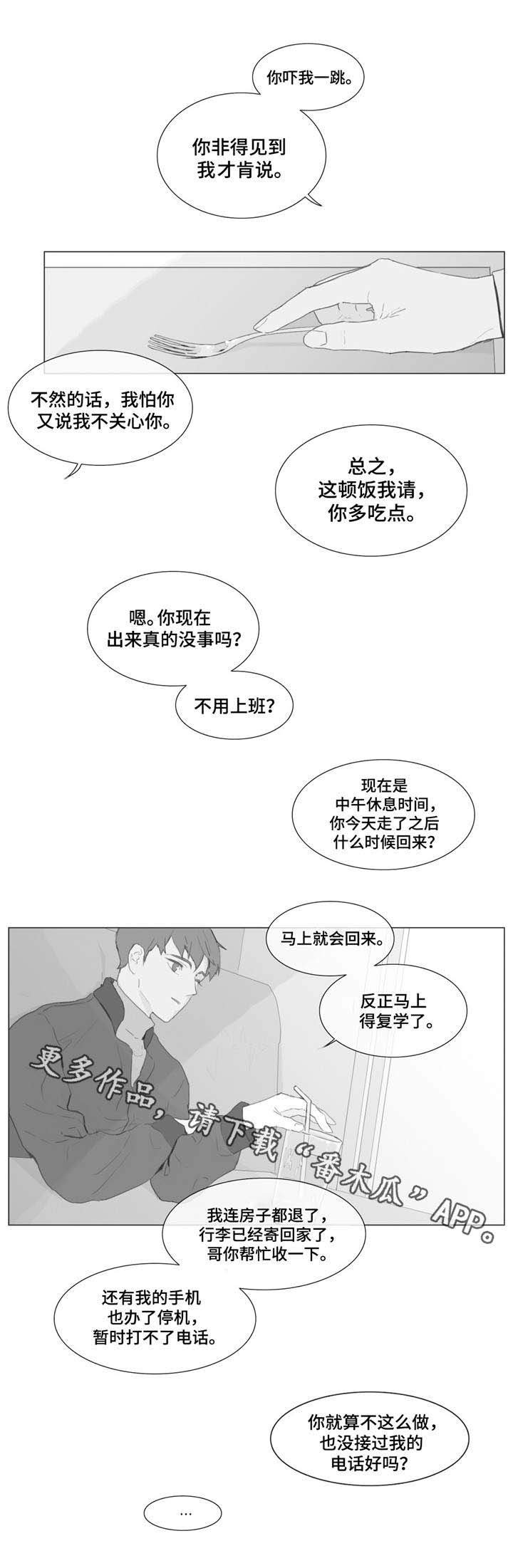 第5章：找到你了