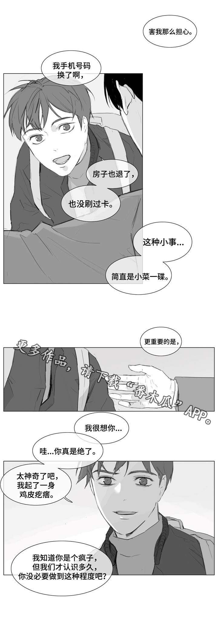 第5章：找到你了