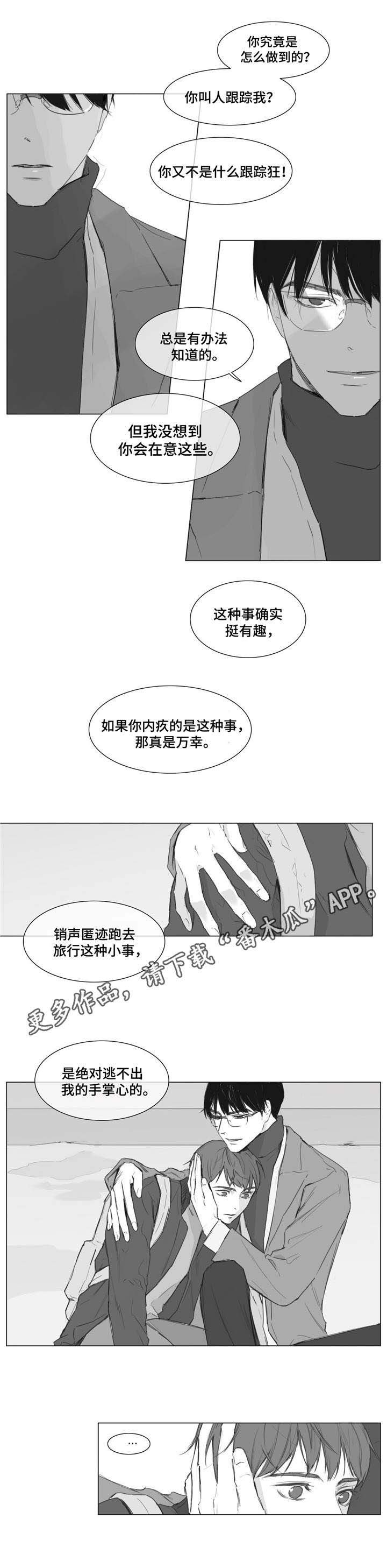 第5章：找到你了