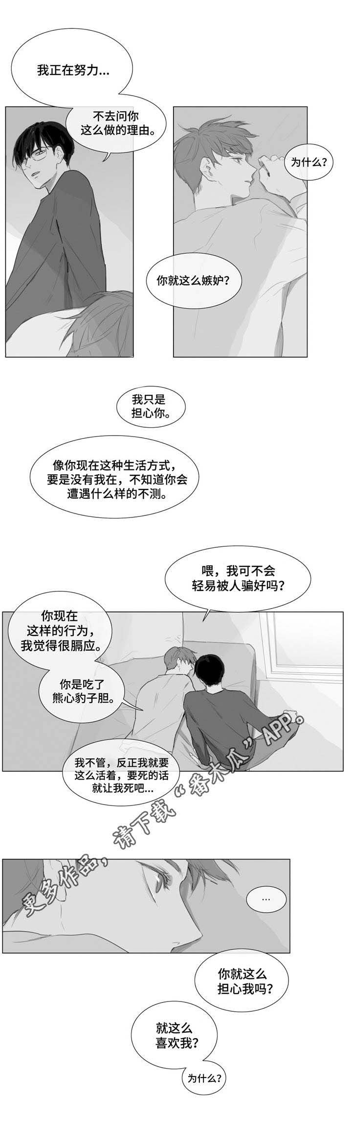 第7章：糟糕的心情