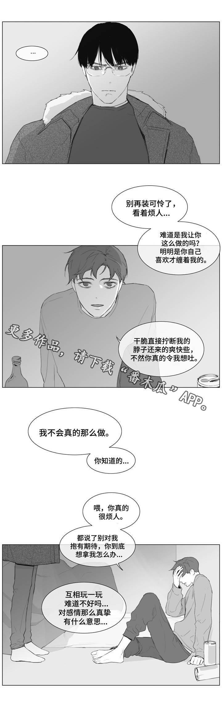 第9章：真正的爱？